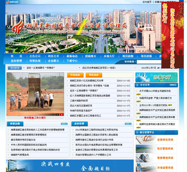 湘潭高新區(qū)建設(shè)管理局網(wǎng)站開(kāi)通驗(yàn)收！.jpg